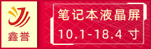 筆記本液晶屏