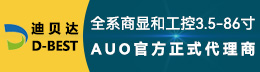 友達(dá)AUO官方代理商